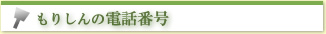 �X�i�@�d�b�ԍ�