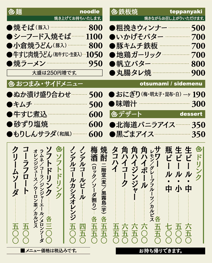 通常メニュー