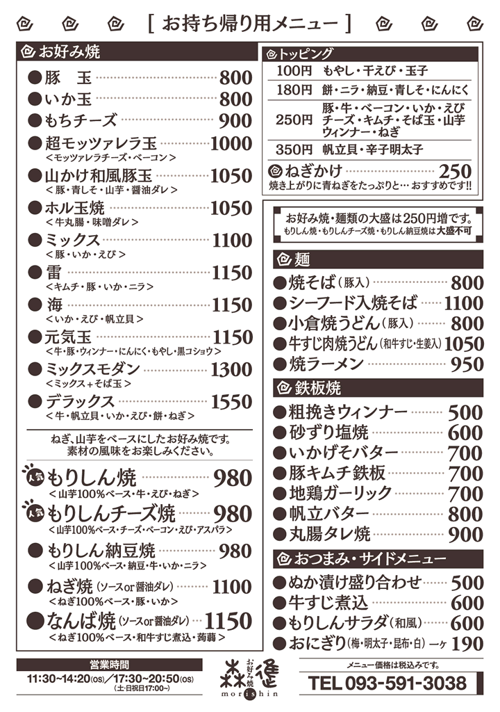 お持ち帰りメニュー