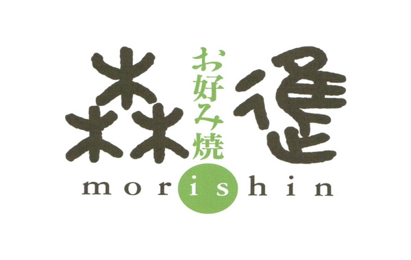 森進