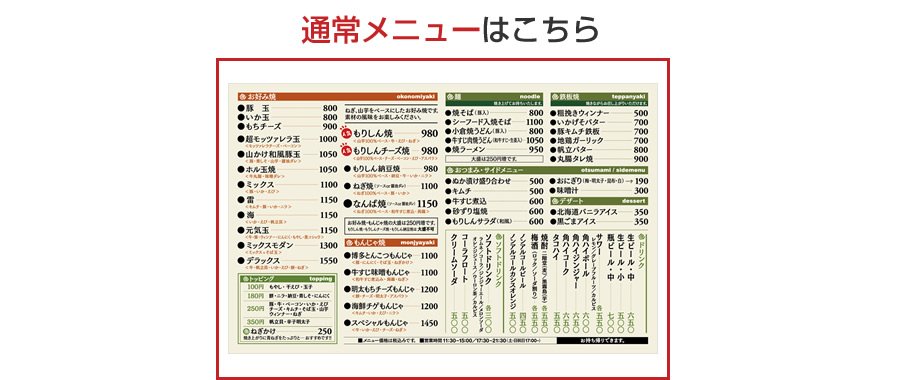 通常メニュー