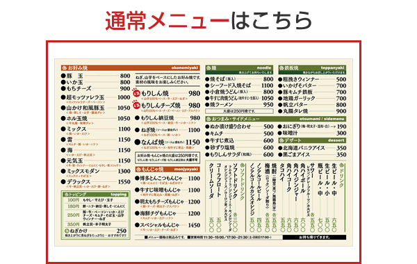 通常メニュー
