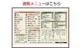 通常メニュー