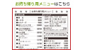 お持ち帰りメニュー